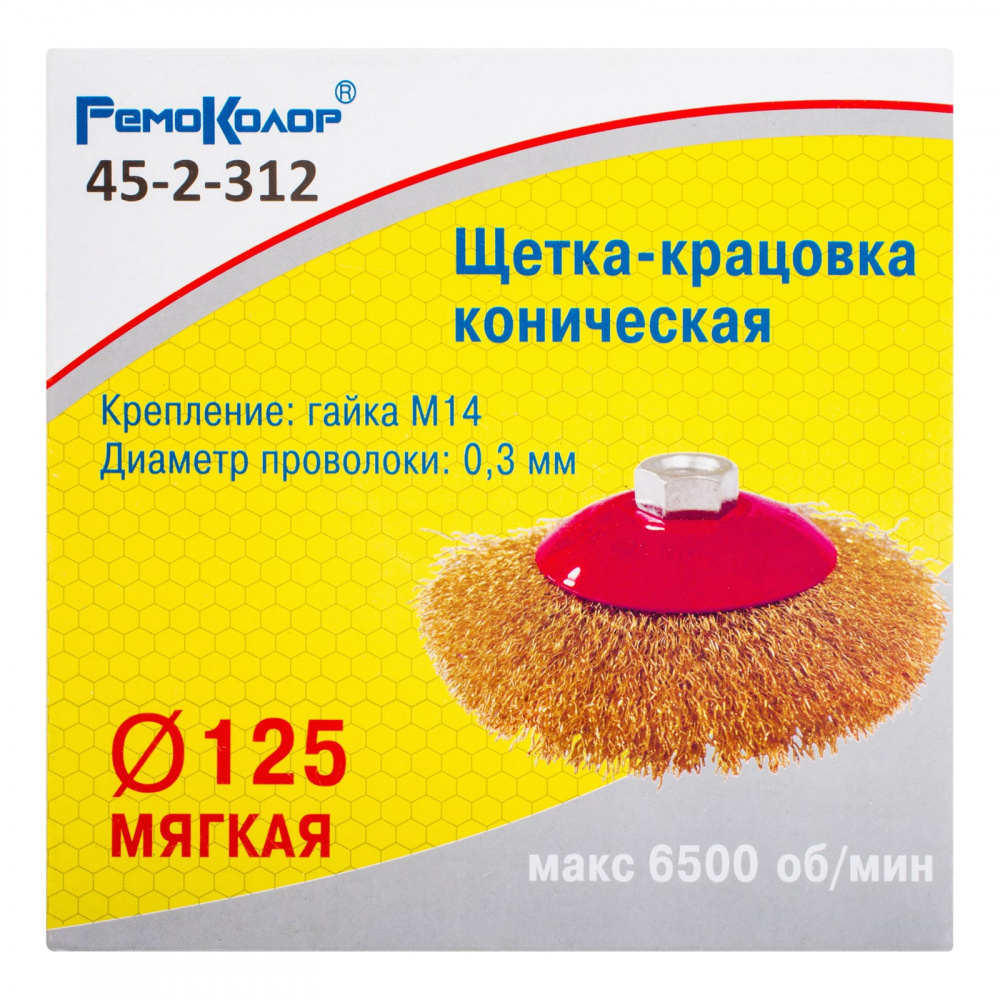shchetka-kracovka-konicheskaya-vitaya-latunir-provoloka-posadochnaya-gayka-m14-125mm-sht_4159