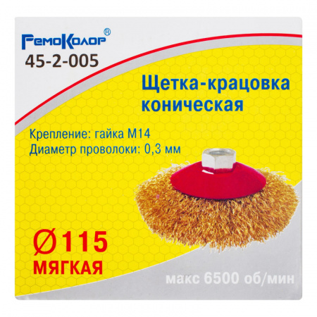 shchetka-kracovka-konicheskaya-latunirovannaya-stalnaya-provoloka-posadochnaya-gayka-m14-115mm-sht_4173