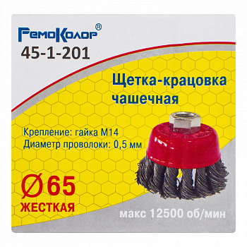 shchetka-kracovka-chashechnaya-vitaya-stelnaya-provoloka-posadochnaya-gayka-m14-65mm-sht_4195