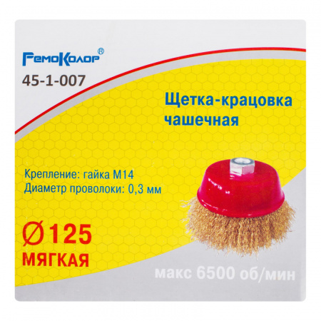 shchetka-kracovka-chashechnaya-latunirovannaya-stalnaya-provoloka-posadochnaya-gayka-m14-125mm-sht_4177